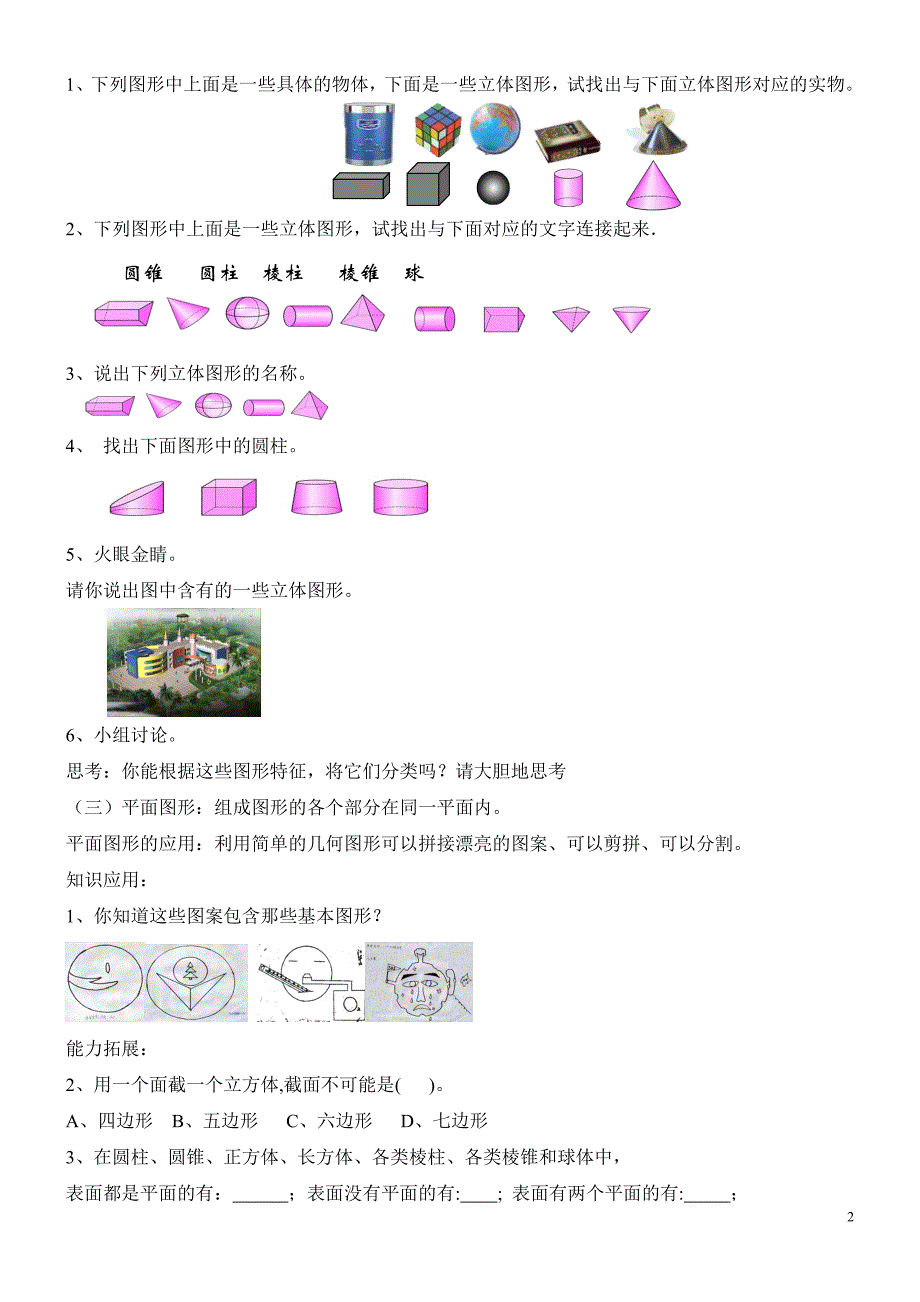 51中林青教学设计_第2页