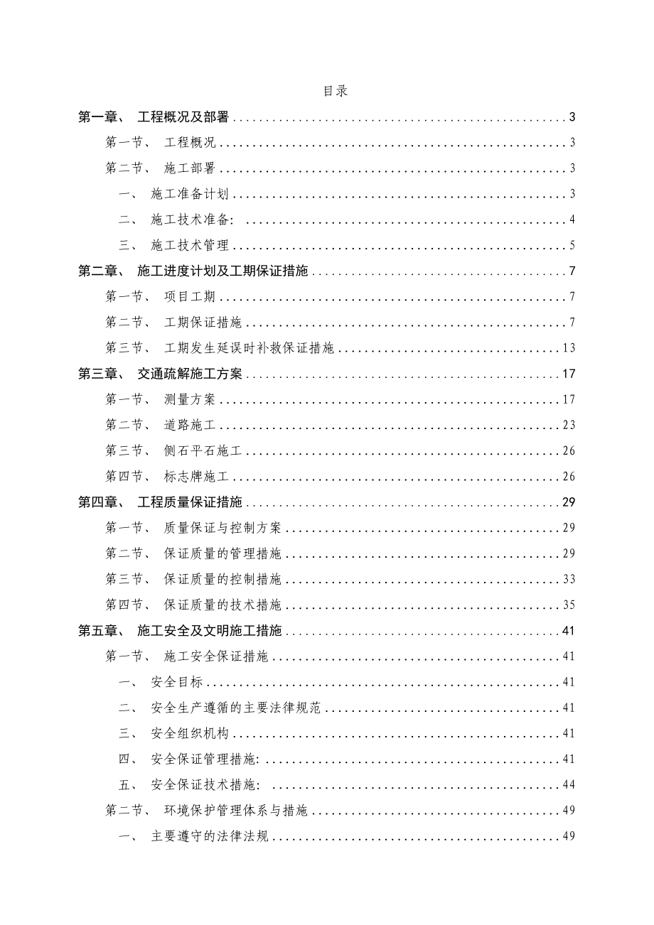 交综合管沟工程交通疏解工程施工方案_第1页