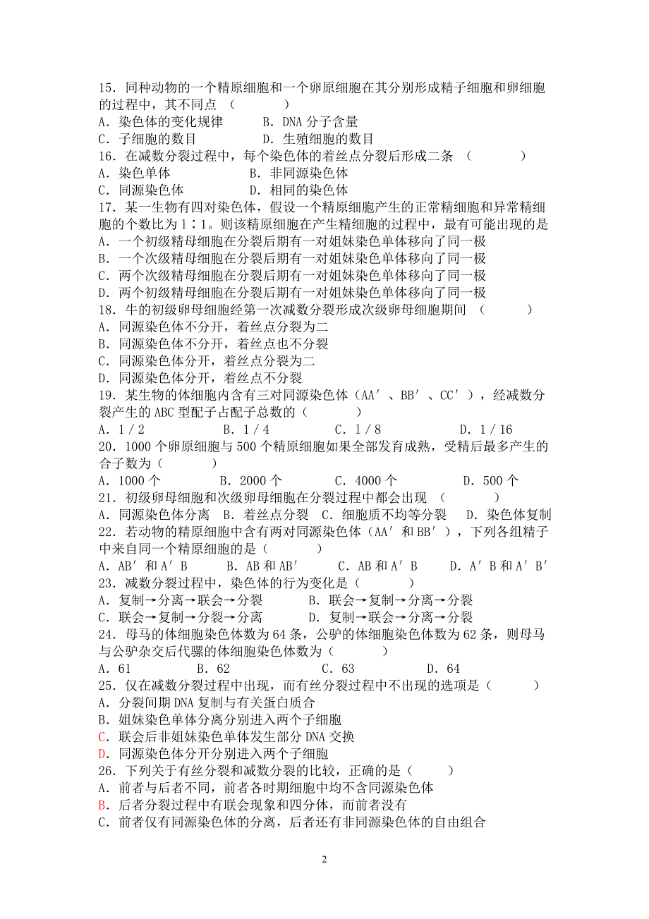 有丝分裂和减数分裂基础习题_第2页