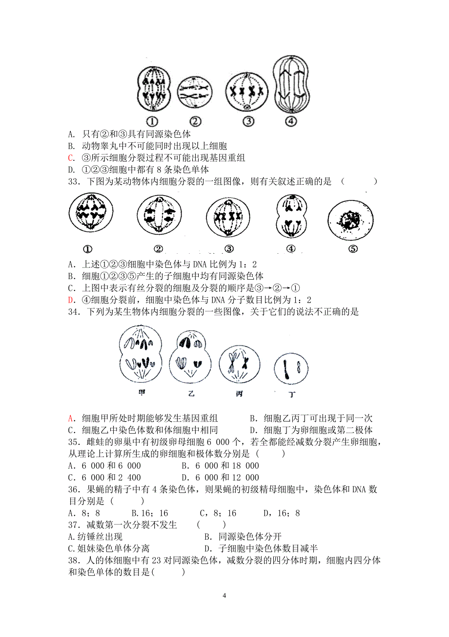 有丝分裂和减数分裂基础习题_第4页