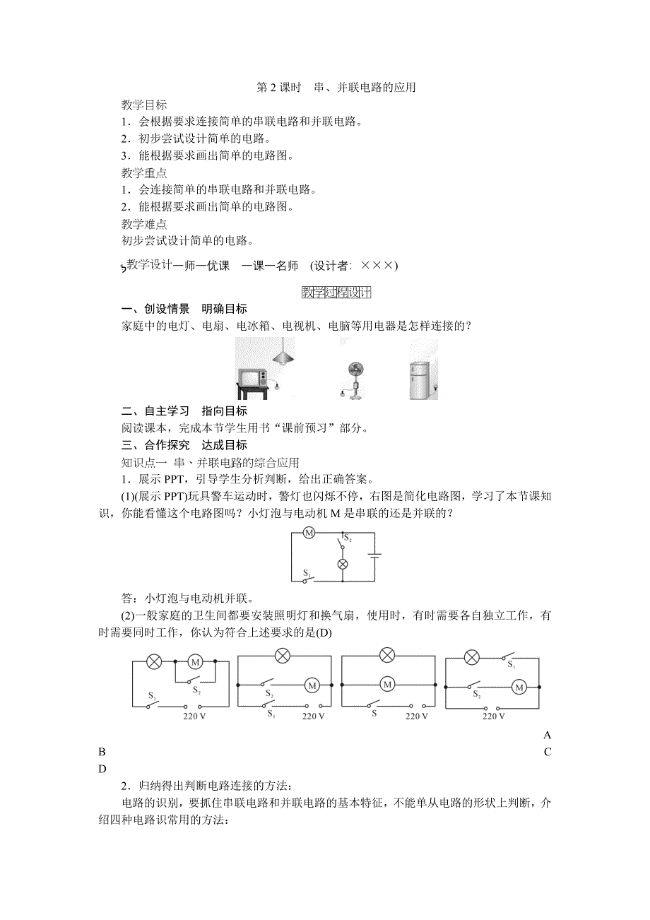 第2课时　串、并联电路的应用(教育精品)_第1页