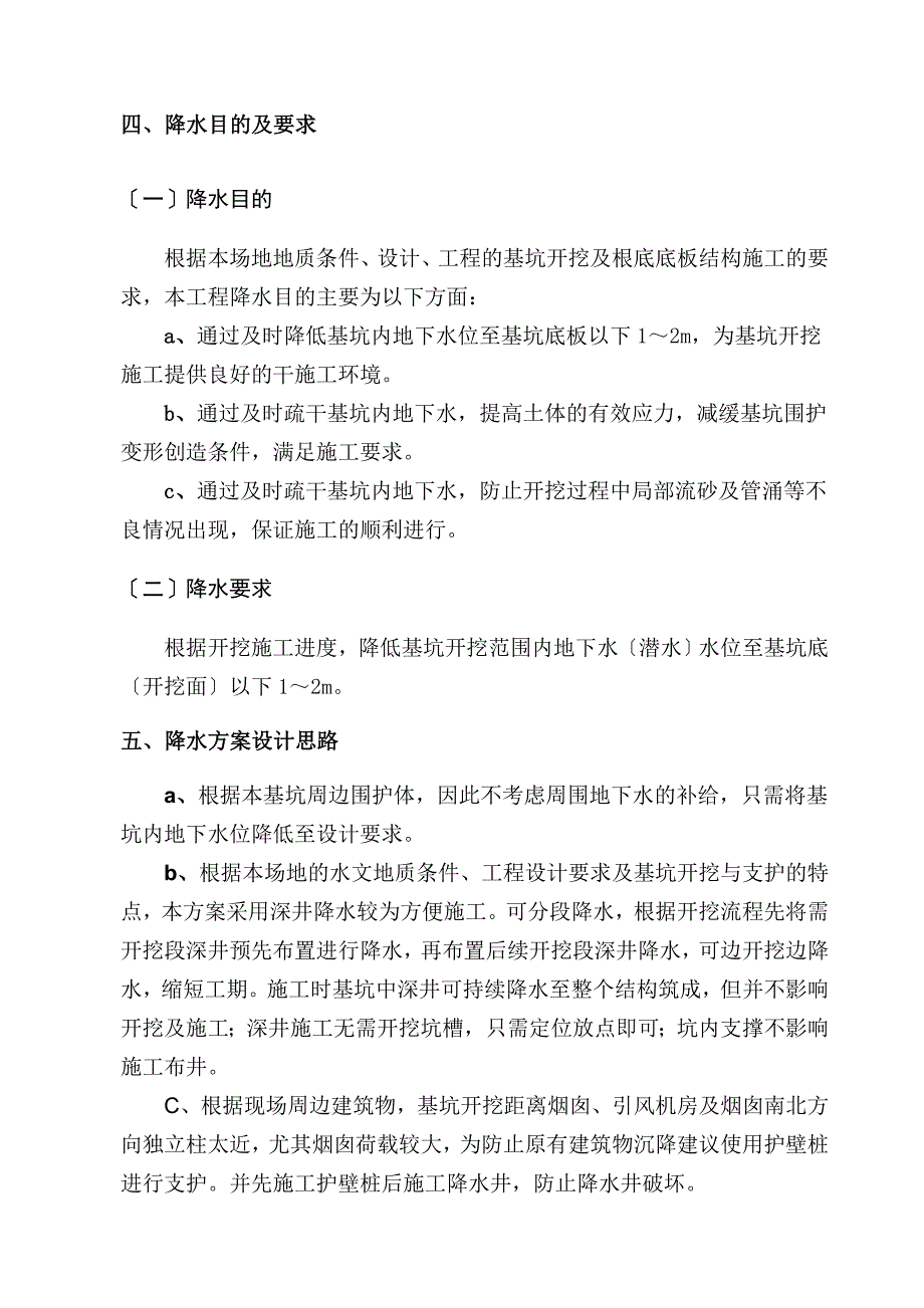 深井降水专项施工方案_第3页