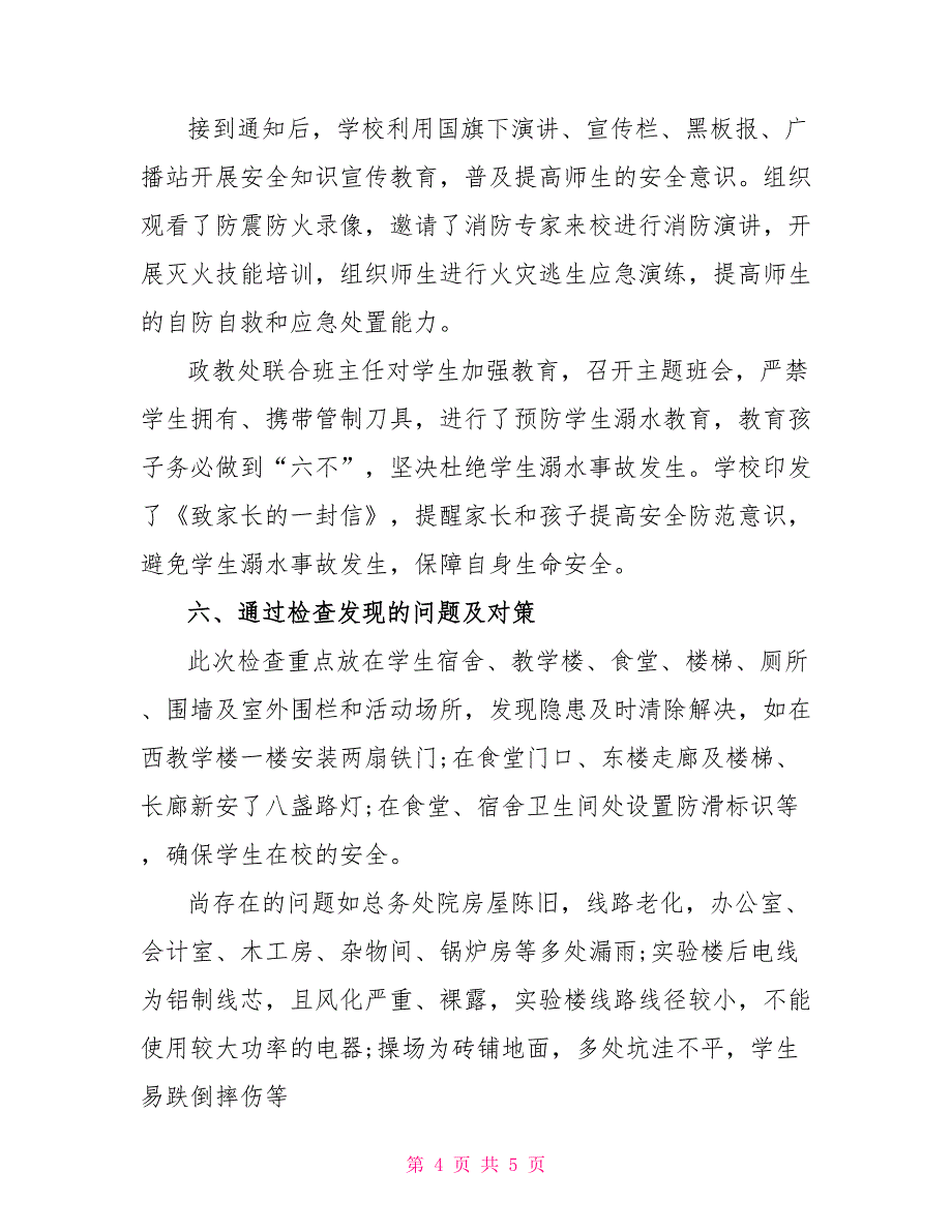 最新安全隐患整改报告格式_第4页