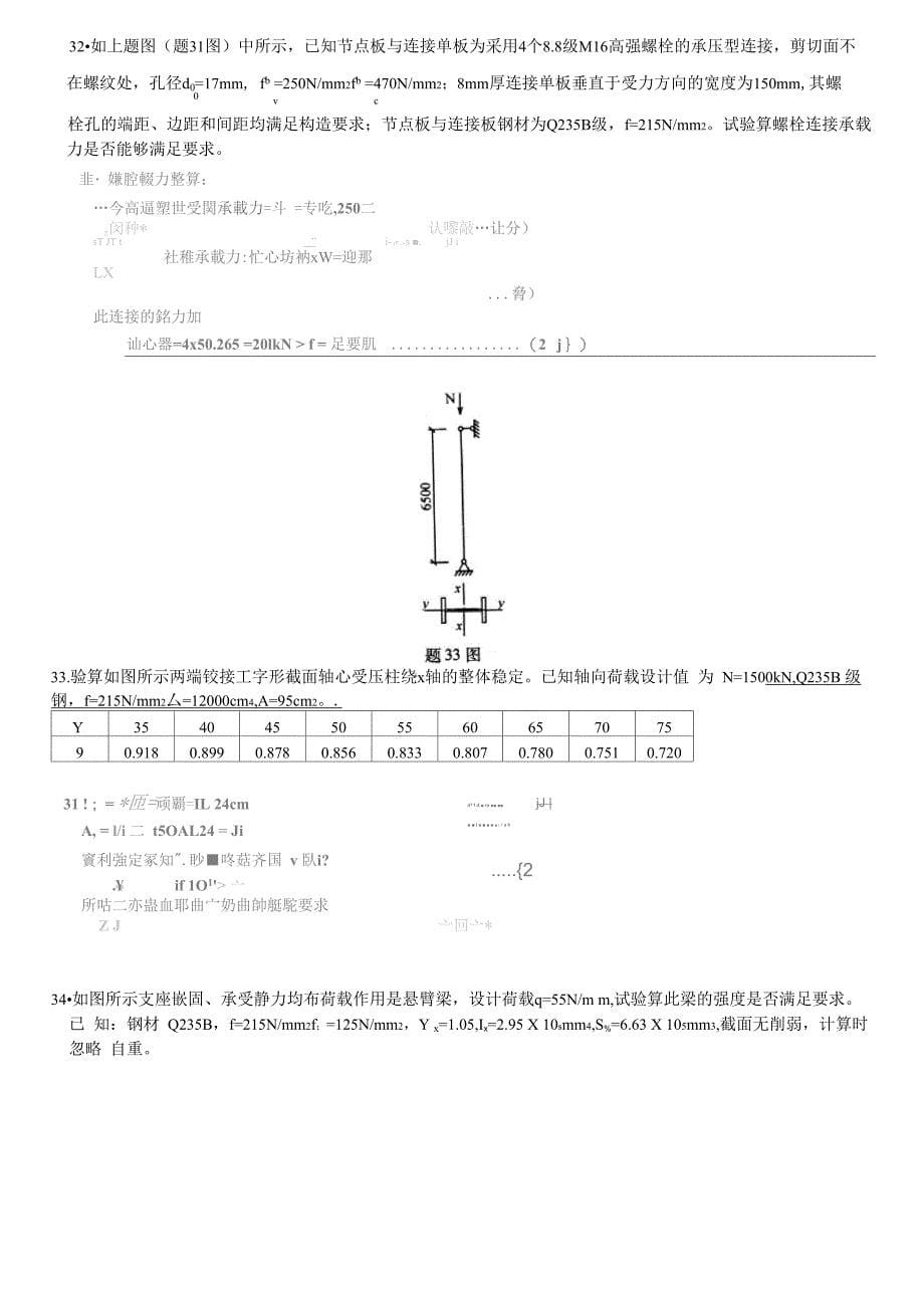 月钢结构试题加答案_第5页