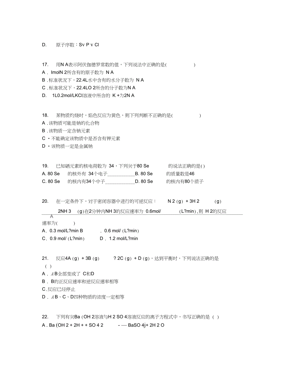 2019学年宁夏高一(下)学业水平模拟化学试卷(二)【含答案及解析】_第3页