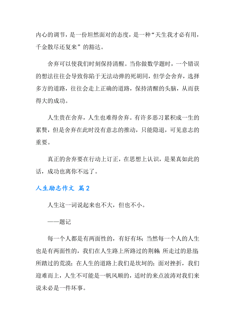 2022年有关人生励志作文汇总6篇_第2页