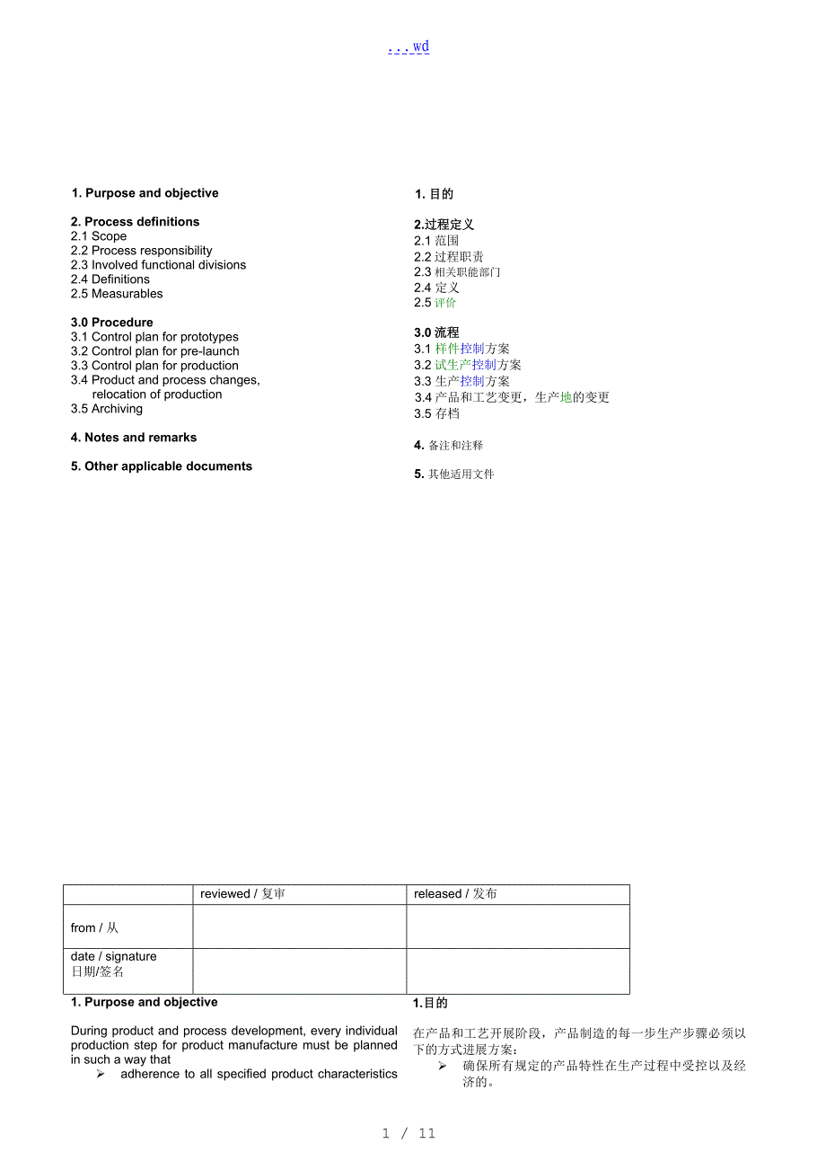 控制计划程序文件_第1页