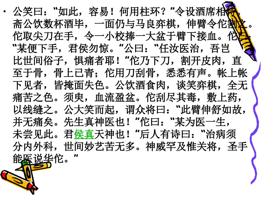 文言小说中人物形_第4页