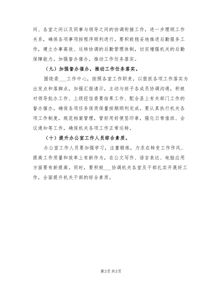 2022年监察室和办公室工作计划_第3页