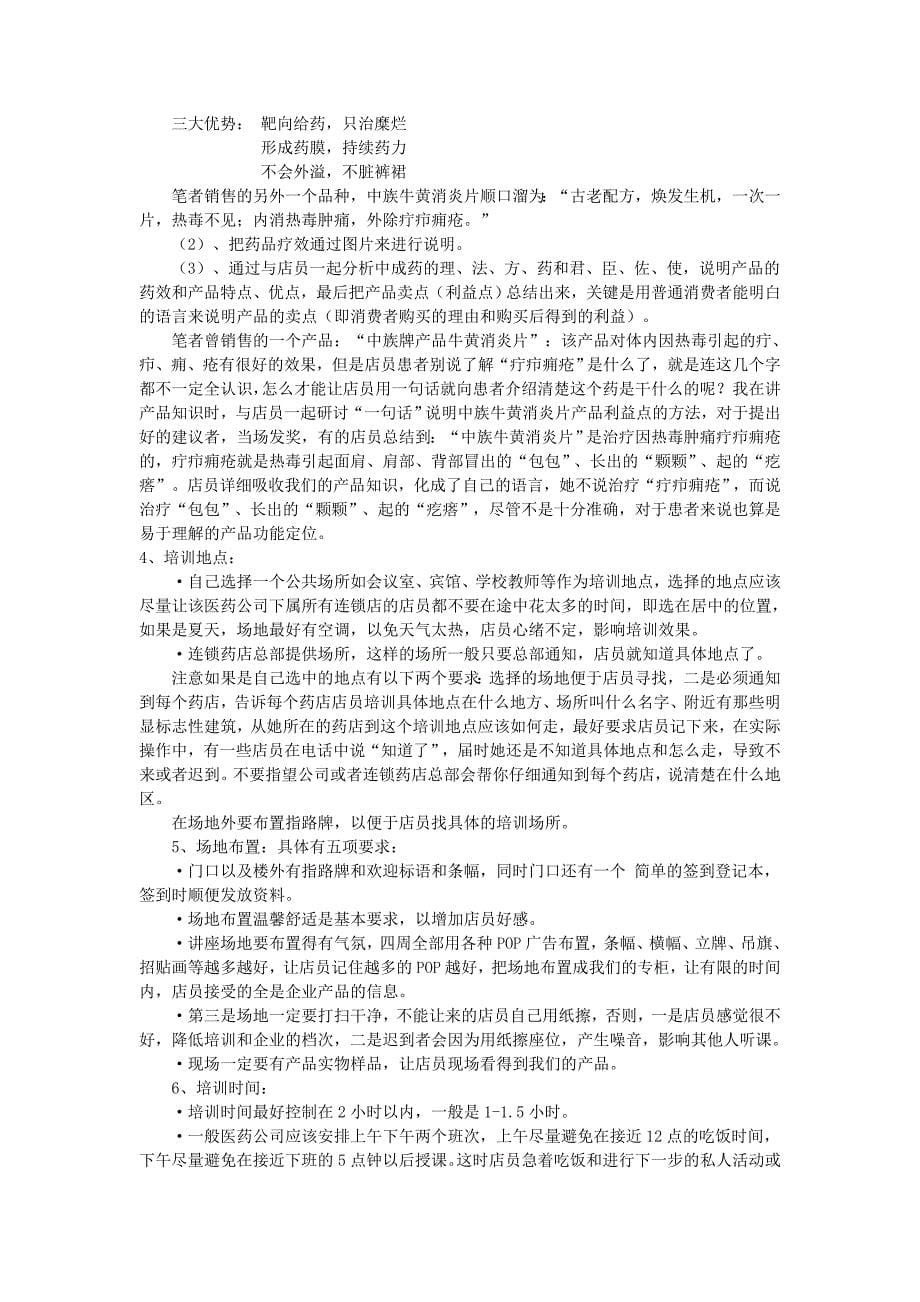 OTC市场操作方式的新思考.doc_第5页