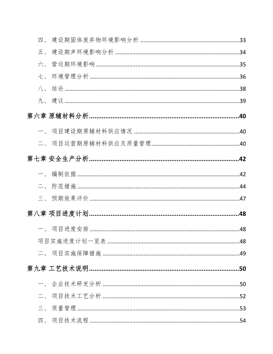 福州真空离子镀膜设备项目可行性研究报告(DOC 42页)_第2页