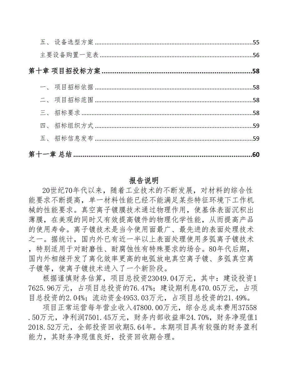 福州真空离子镀膜设备项目可行性研究报告(DOC 42页)_第3页