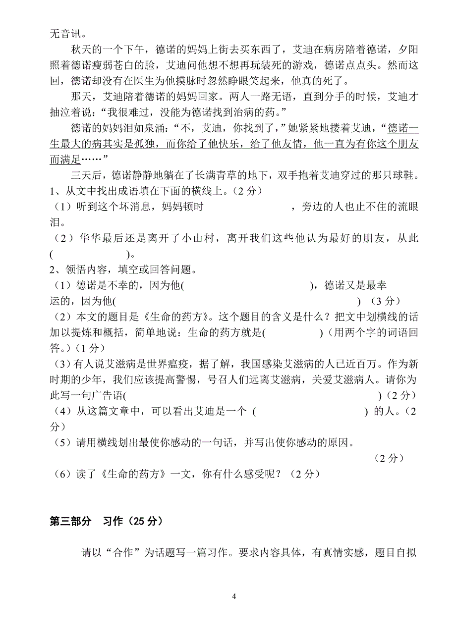 五年级语文下册期末自查模拟卷周_第4页