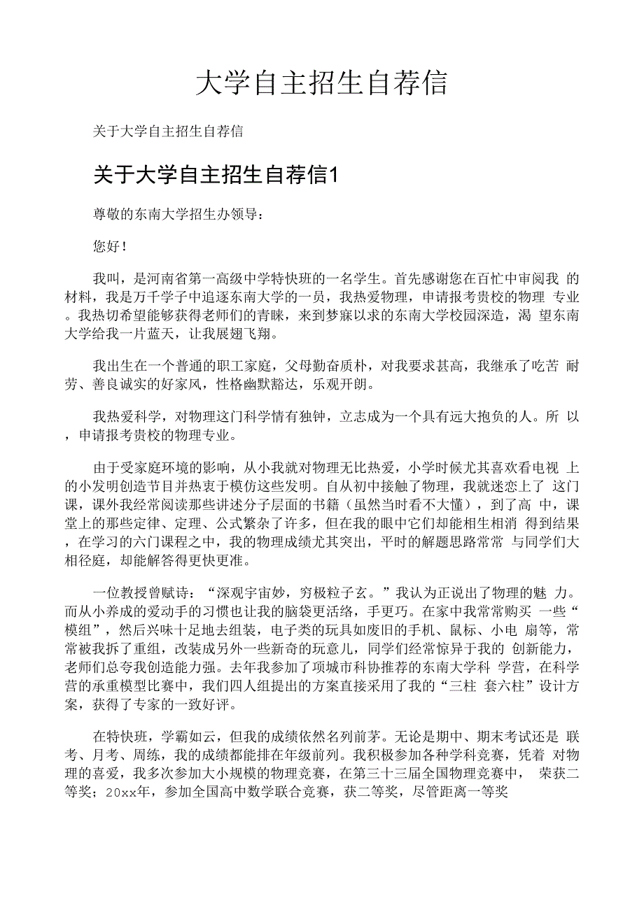 大学自主招生自荐信_第1页