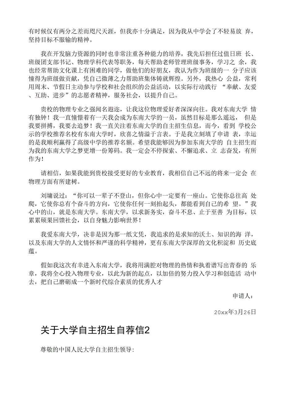 大学自主招生自荐信_第2页