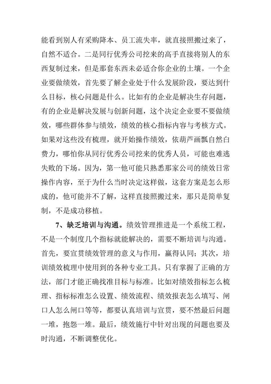 中小民企绩效十大问题与对策_第5页