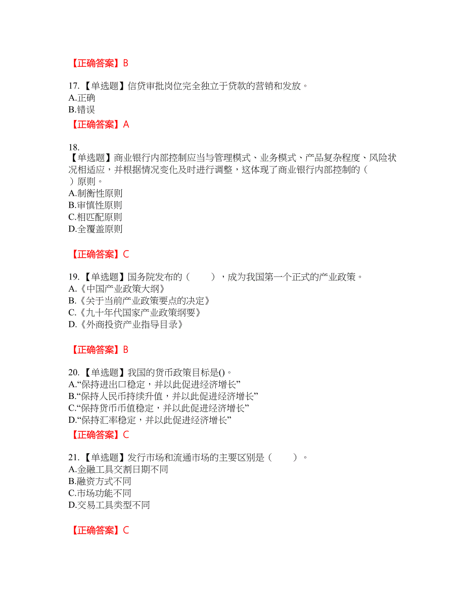 初级银行从业《银行管理》资格考试内容及模拟押密卷含答案参考73_第4页