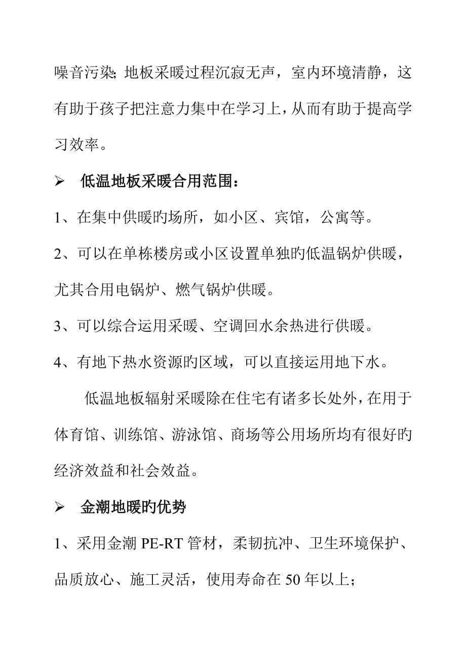 低温热水地面辐射采暖设计方案_第5页