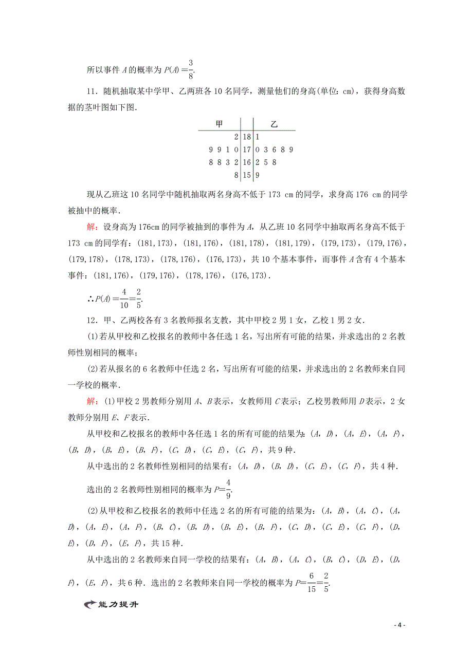 2019-2020学年高中数学 第三章 概率 2 古典概型 2.1 古典概型的特征和概率计算公式课时跟踪检测 北师大版必修3_第4页