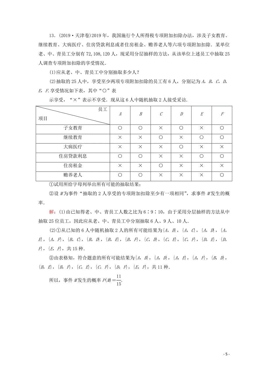 2019-2020学年高中数学 第三章 概率 2 古典概型 2.1 古典概型的特征和概率计算公式课时跟踪检测 北师大版必修3_第5页