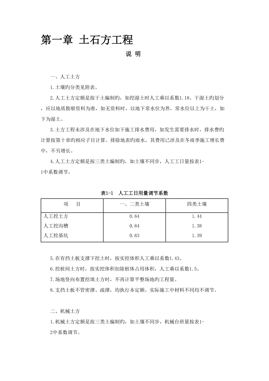 清单计价规范_第1页