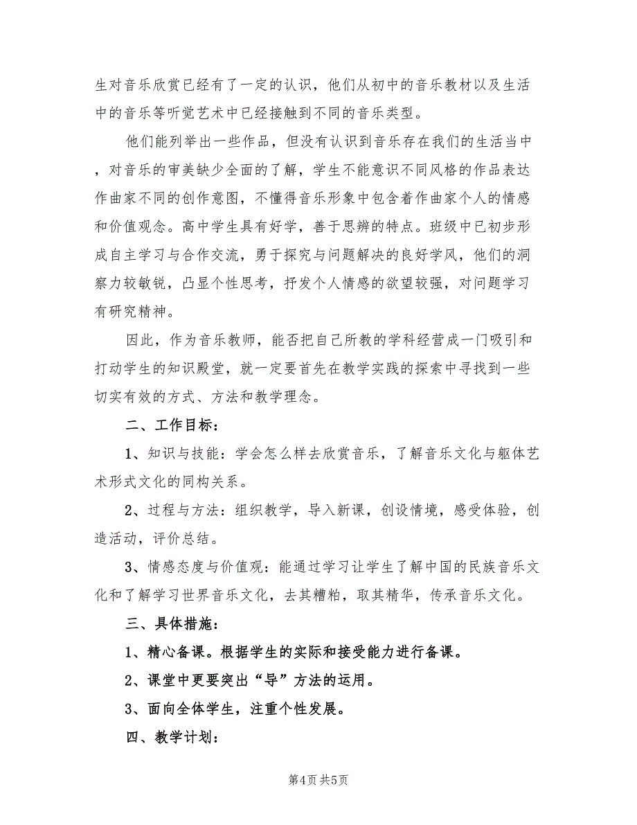 一中秋学期高三体育备课组工作计划(2篇)_第4页