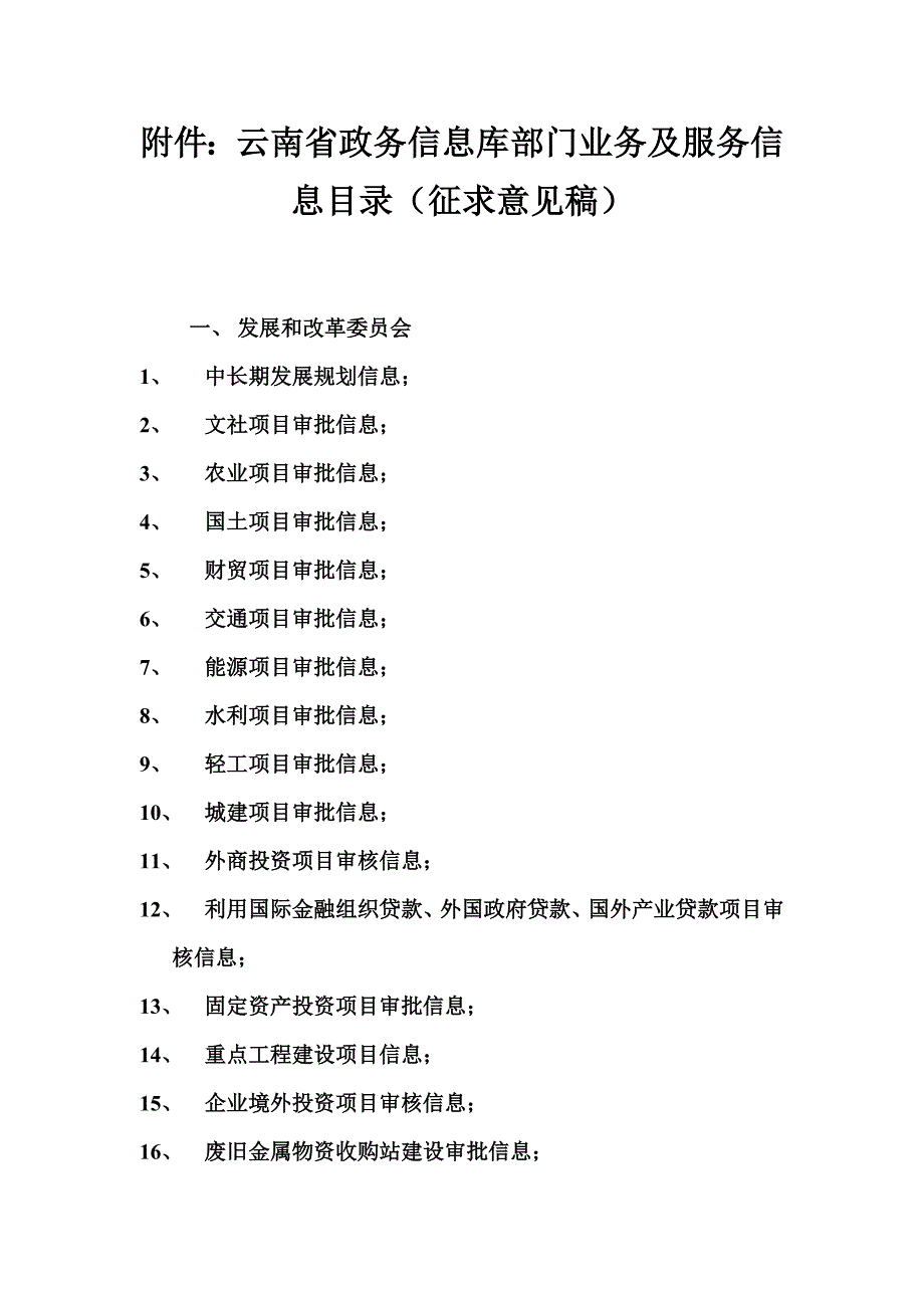 政务信息库建设思路(1)_第3页