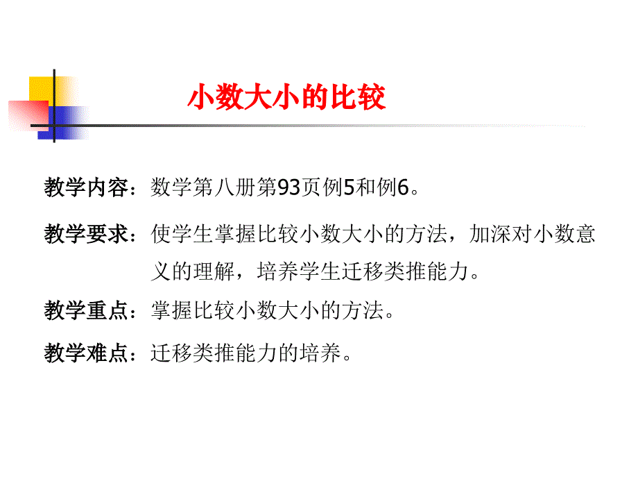 小数的大小比较课件pptPPT课件_第2页