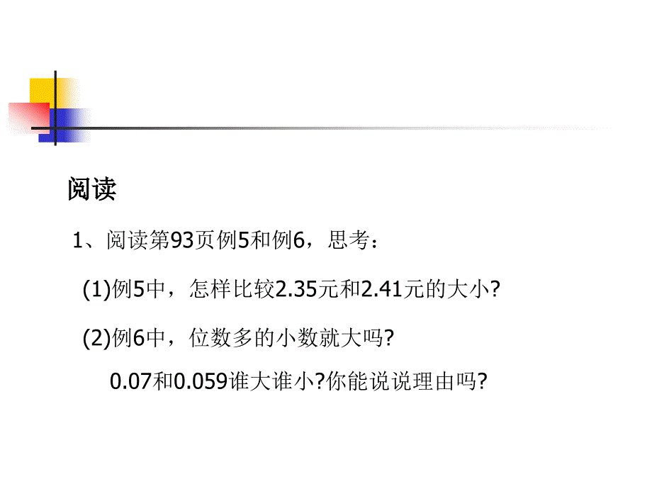 小数的大小比较课件pptPPT课件_第4页