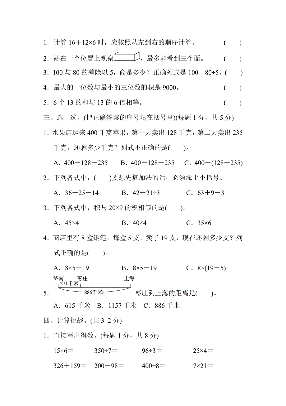 北师大版三年级上册数学《期中考试卷》(带答案)_第2页