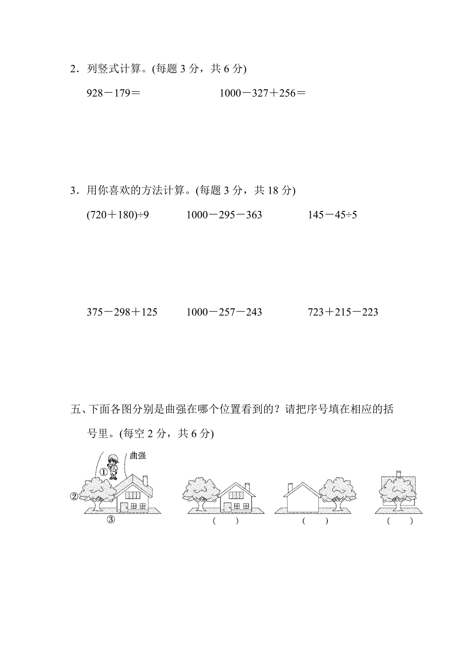 北师大版三年级上册数学《期中考试卷》(带答案)_第3页