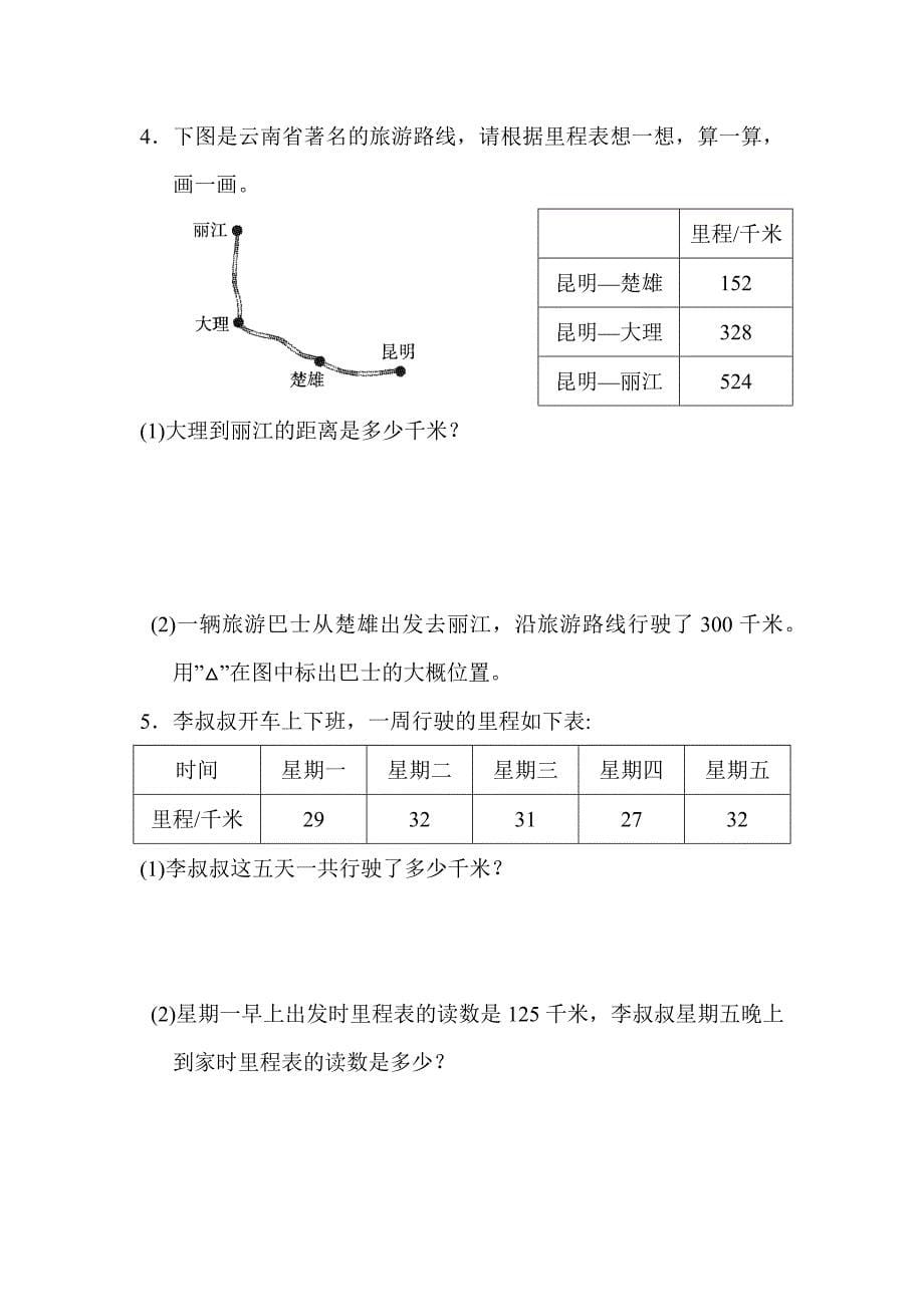 北师大版三年级上册数学《期中考试卷》(带答案)_第5页