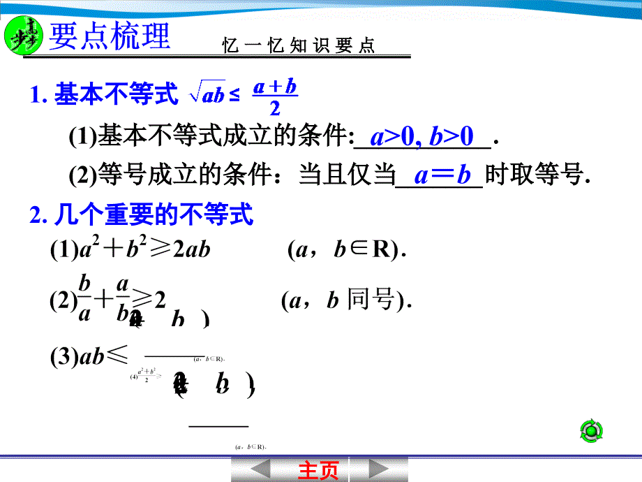 &#167;7.4 基本不等式及其应用_第3页