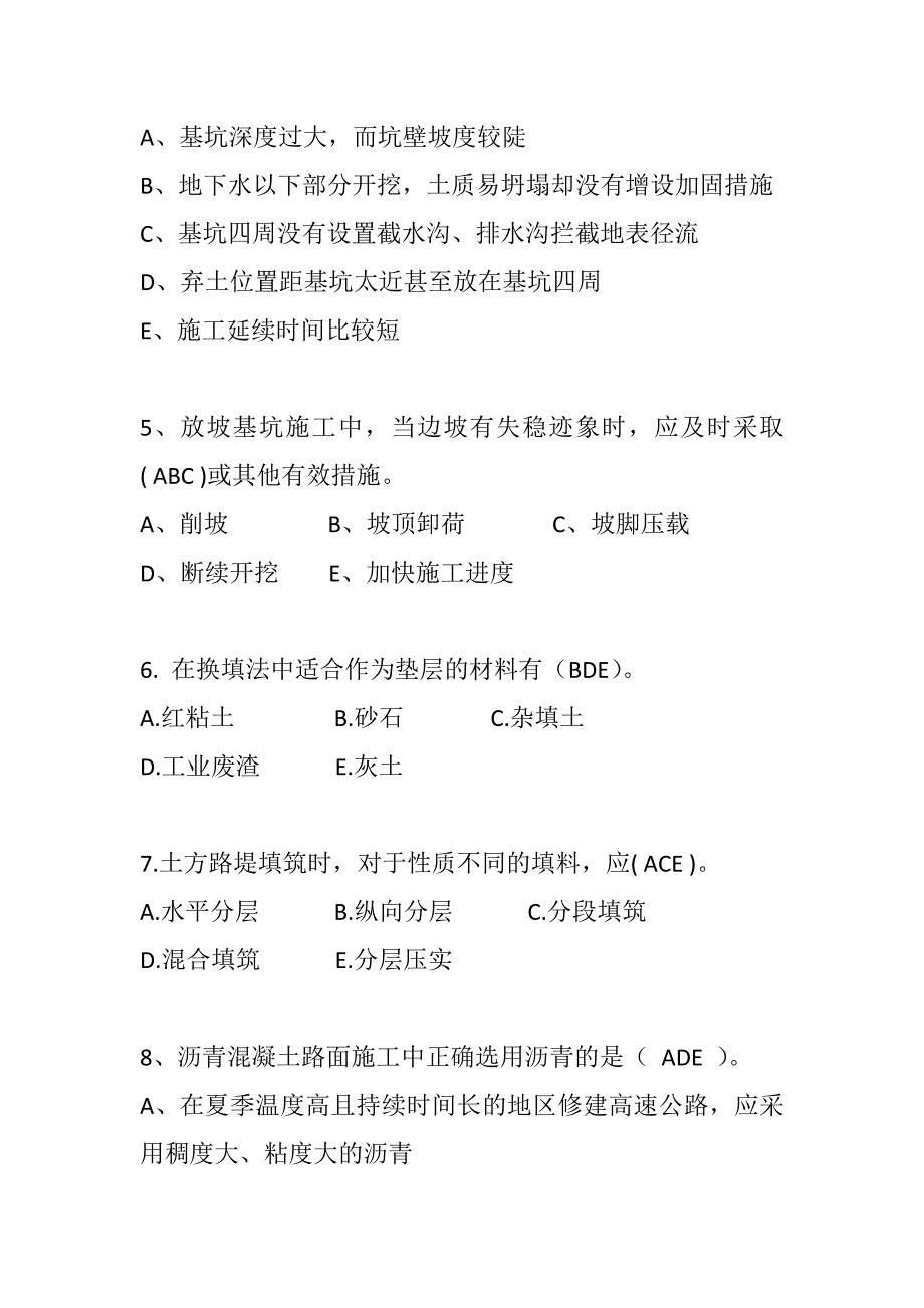 2018年公路工程部分质量月活动多选题库.doc_第2页