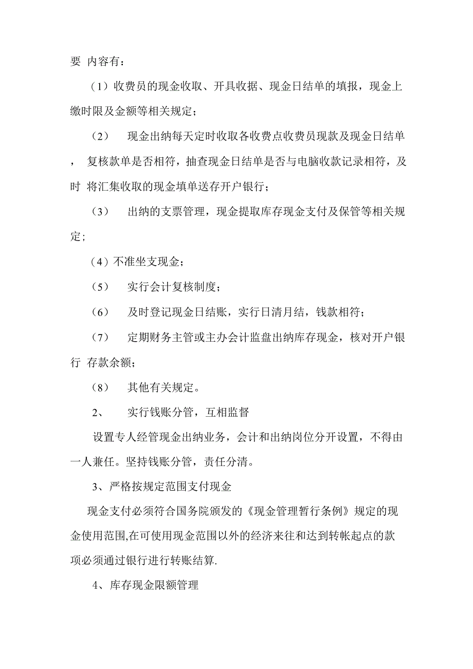 社区卫生服务中心财务相关制度_第4页