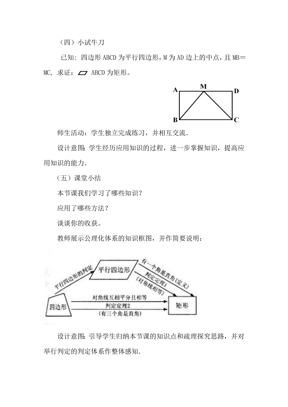 课题：矩形的判定_第5页