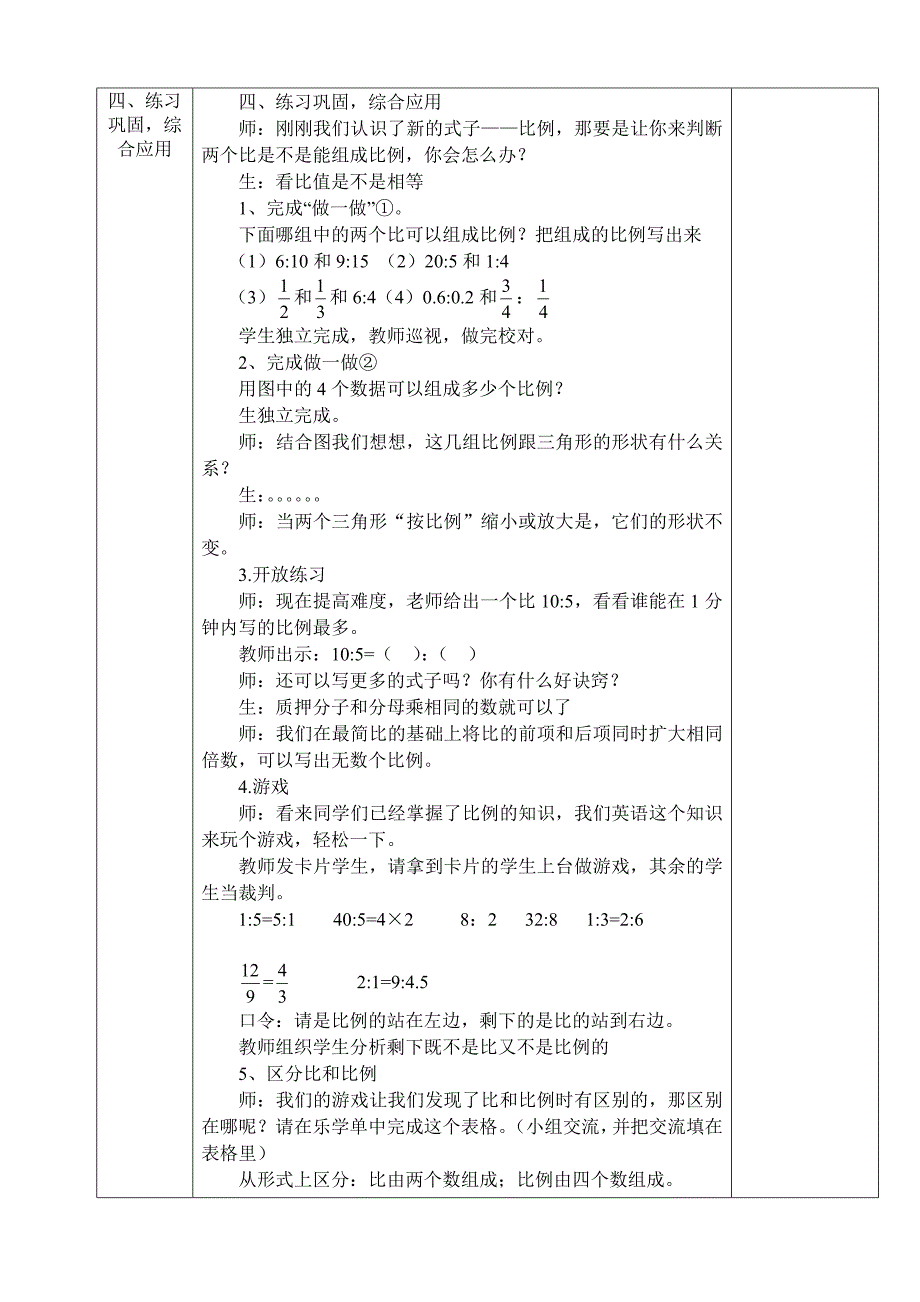 六年级数学下册比例教案_第3页