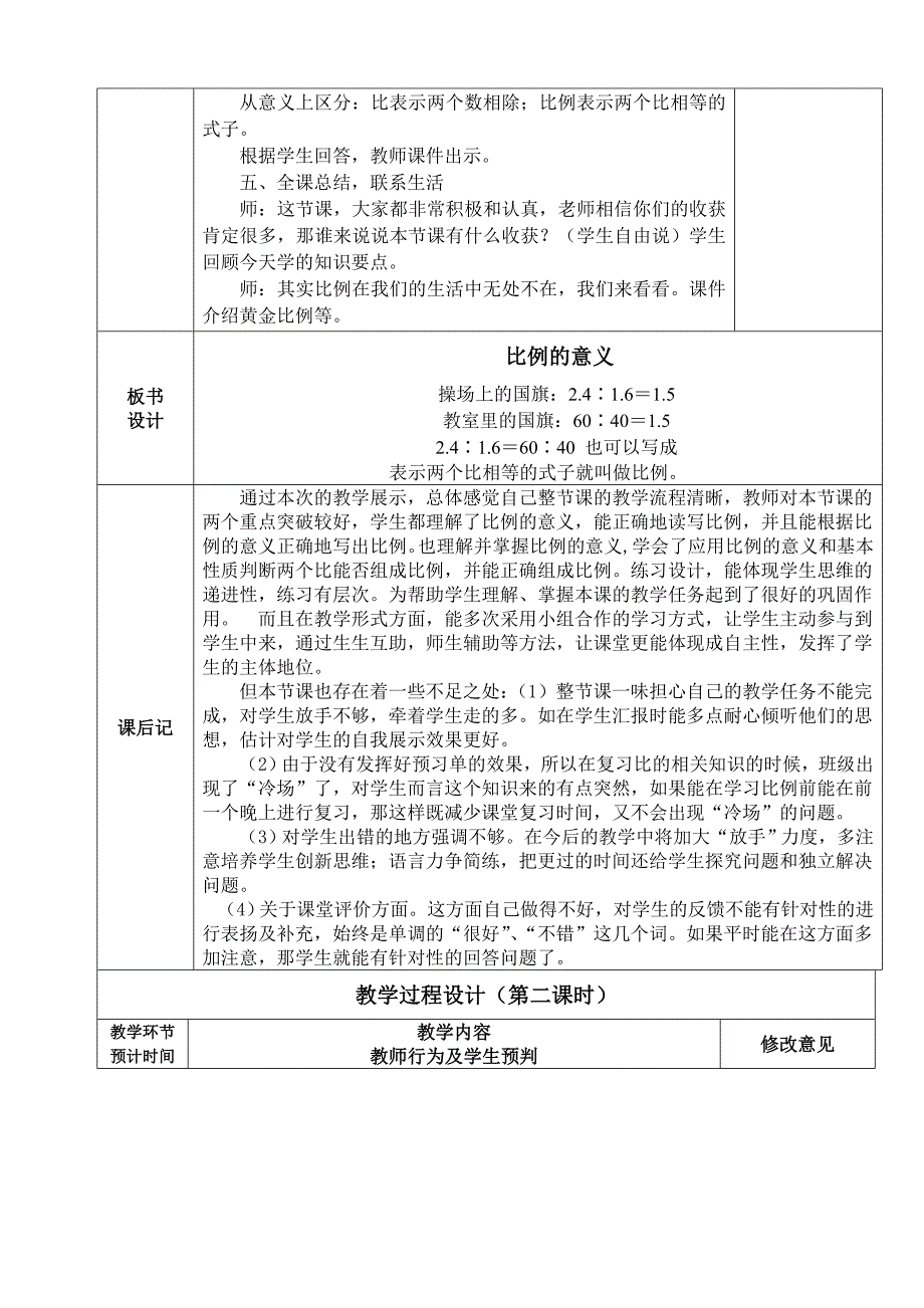 六年级数学下册比例教案_第4页