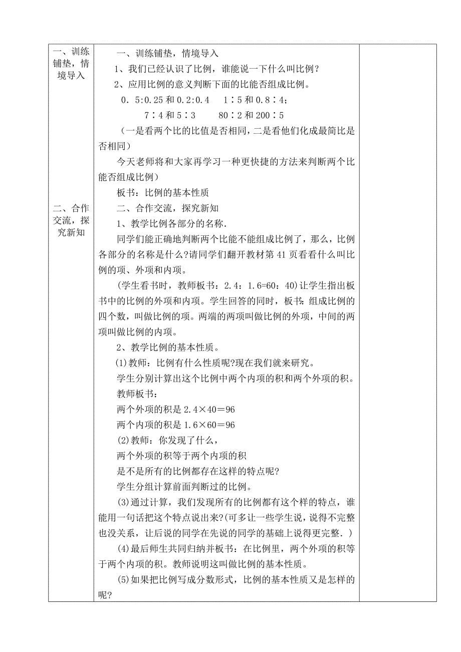 六年级数学下册比例教案_第5页