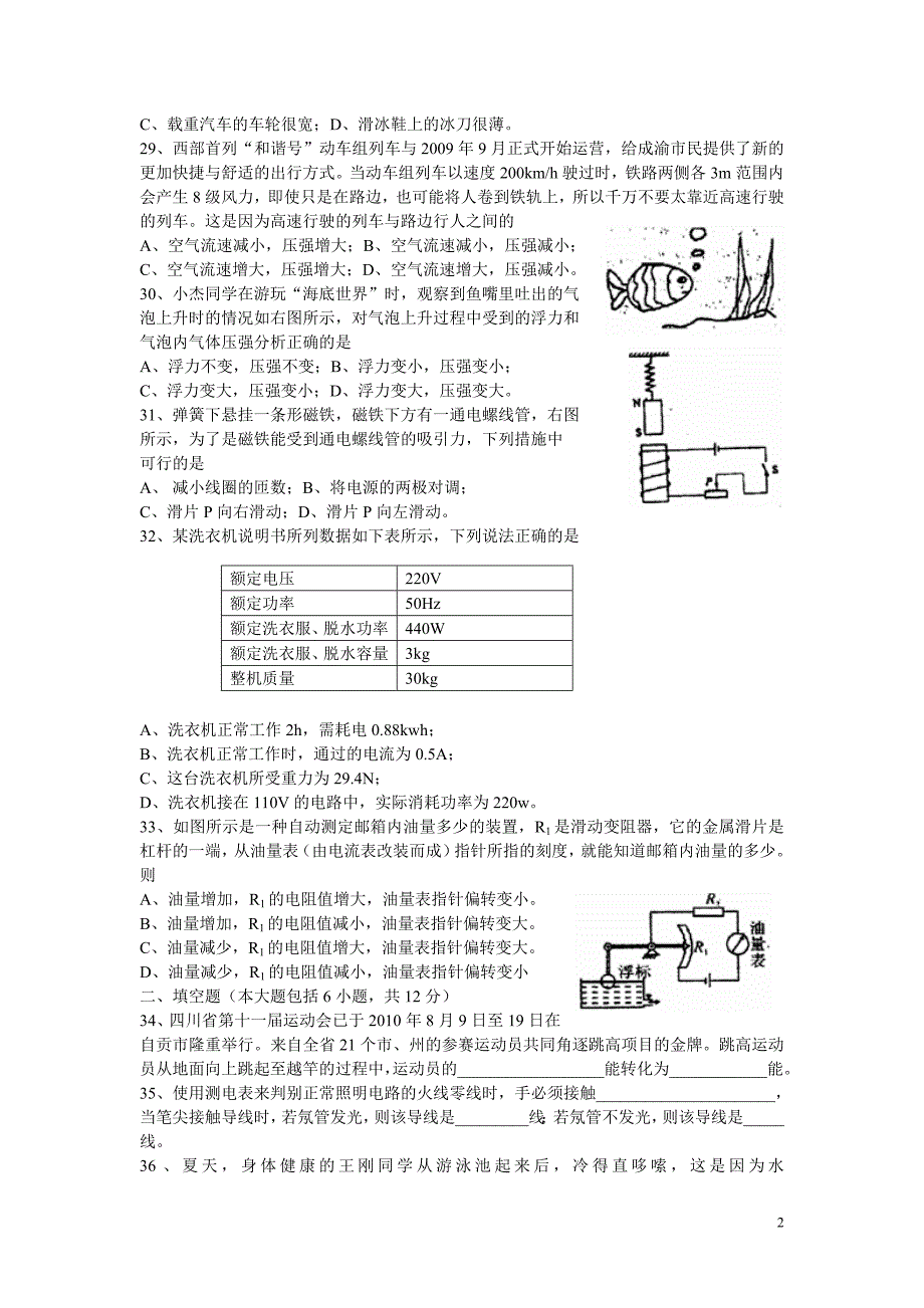 2014年中考物理练习试题_第2页