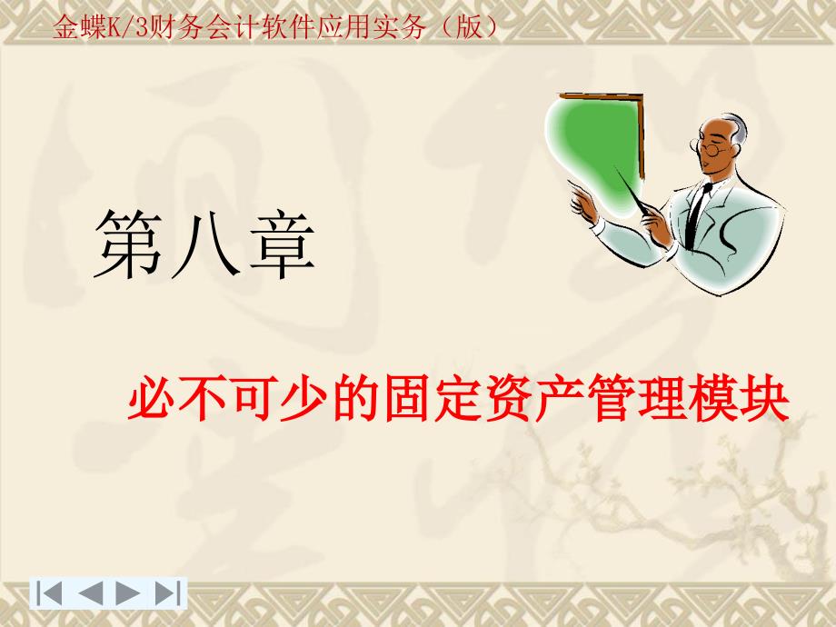 必不可少的固定资产管理模块_第1页