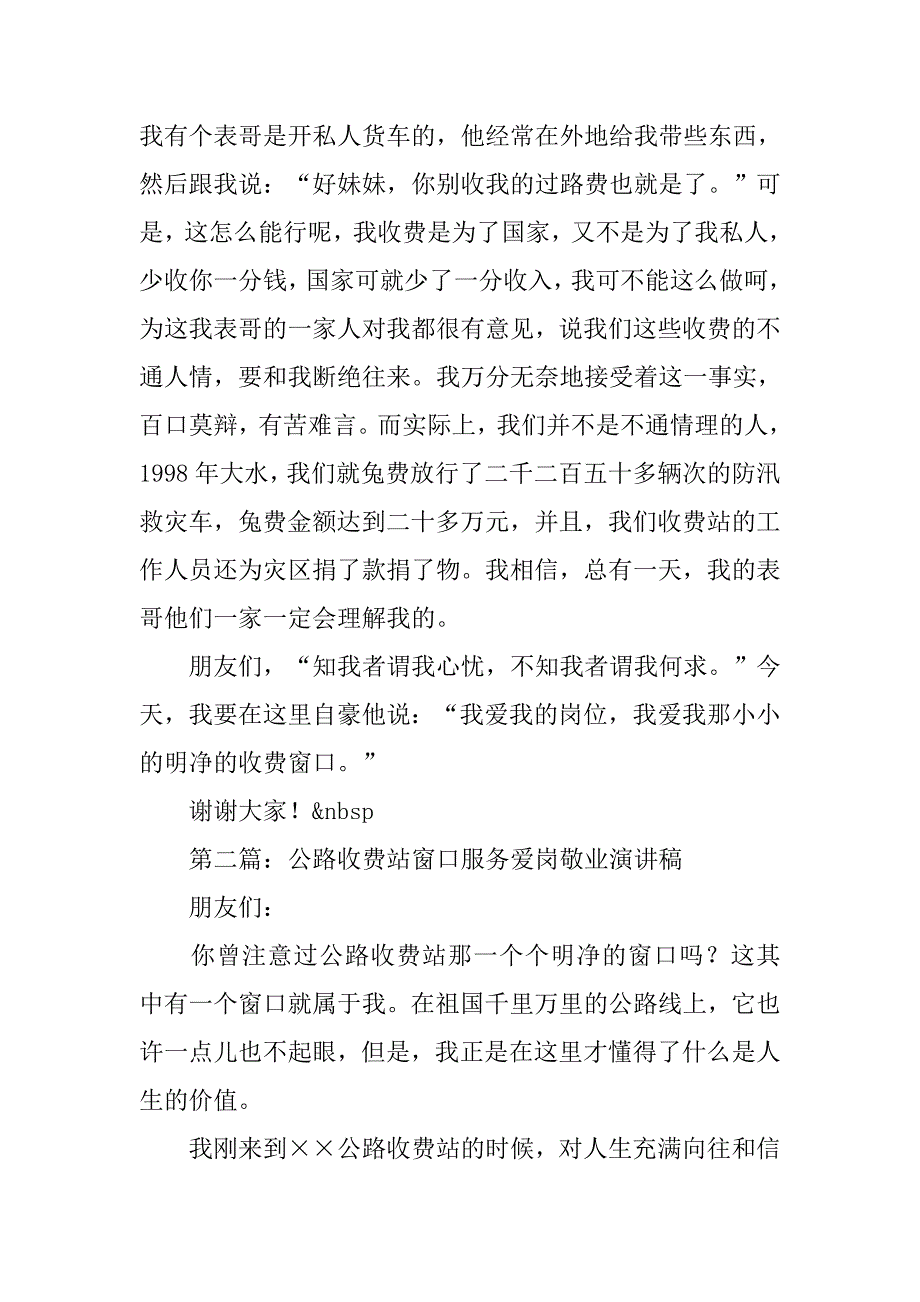 服务中心爱岗敬业演讲稿.docx_第4页