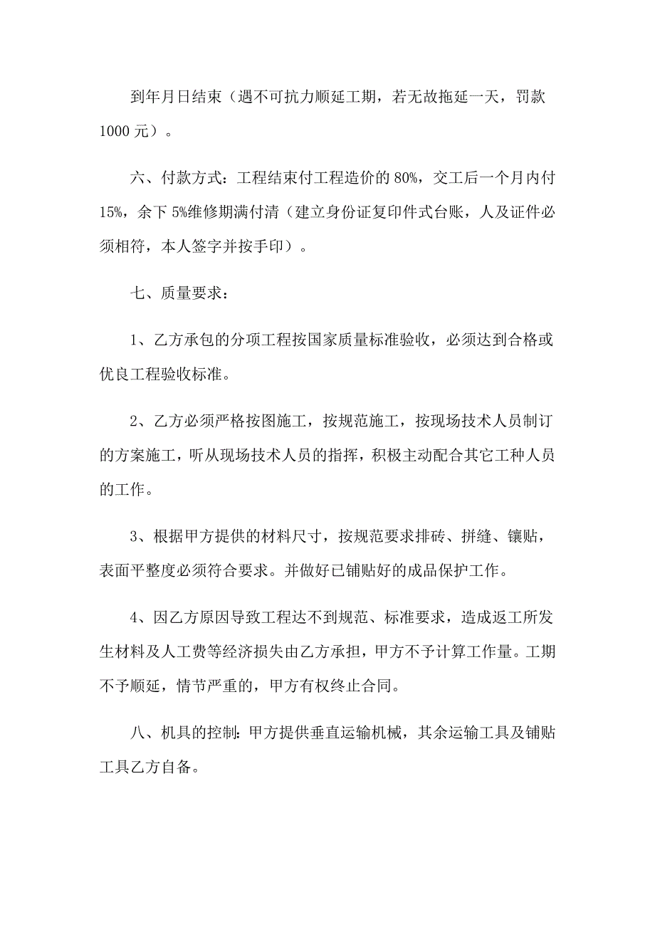 2023年建筑工程施工合同模板五篇_第2页