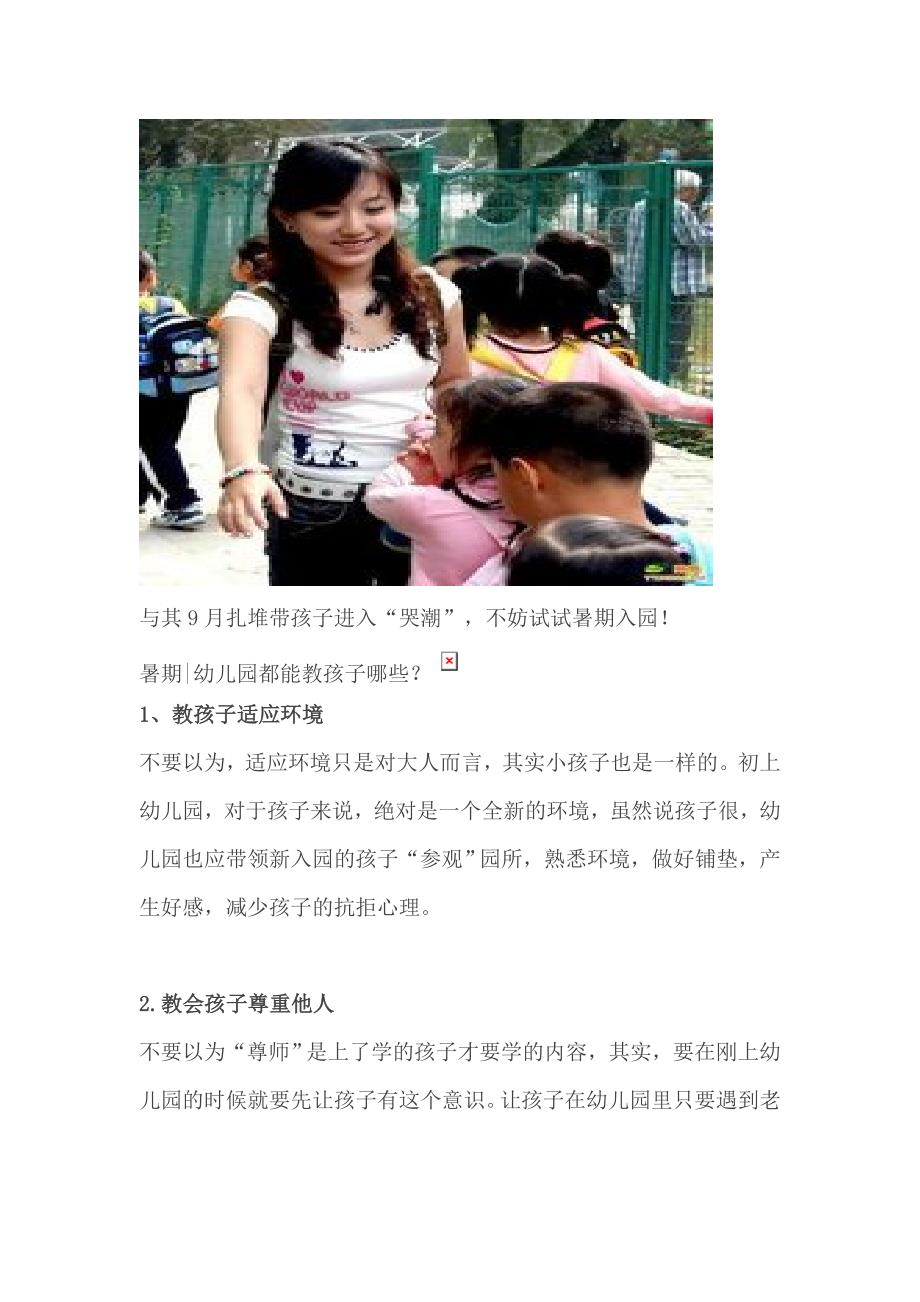 幼师应告诉家长：九月扎堆送孩子入园不如暑假入园！.doc_第3页