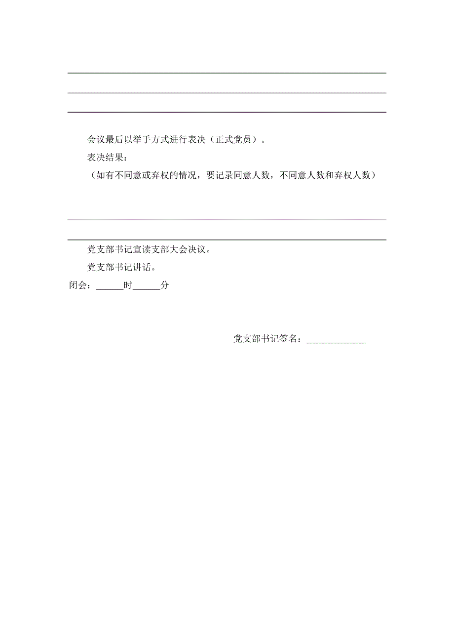 关于汲取准备党员会议记录的模板(超全)（精品指南）_第4页