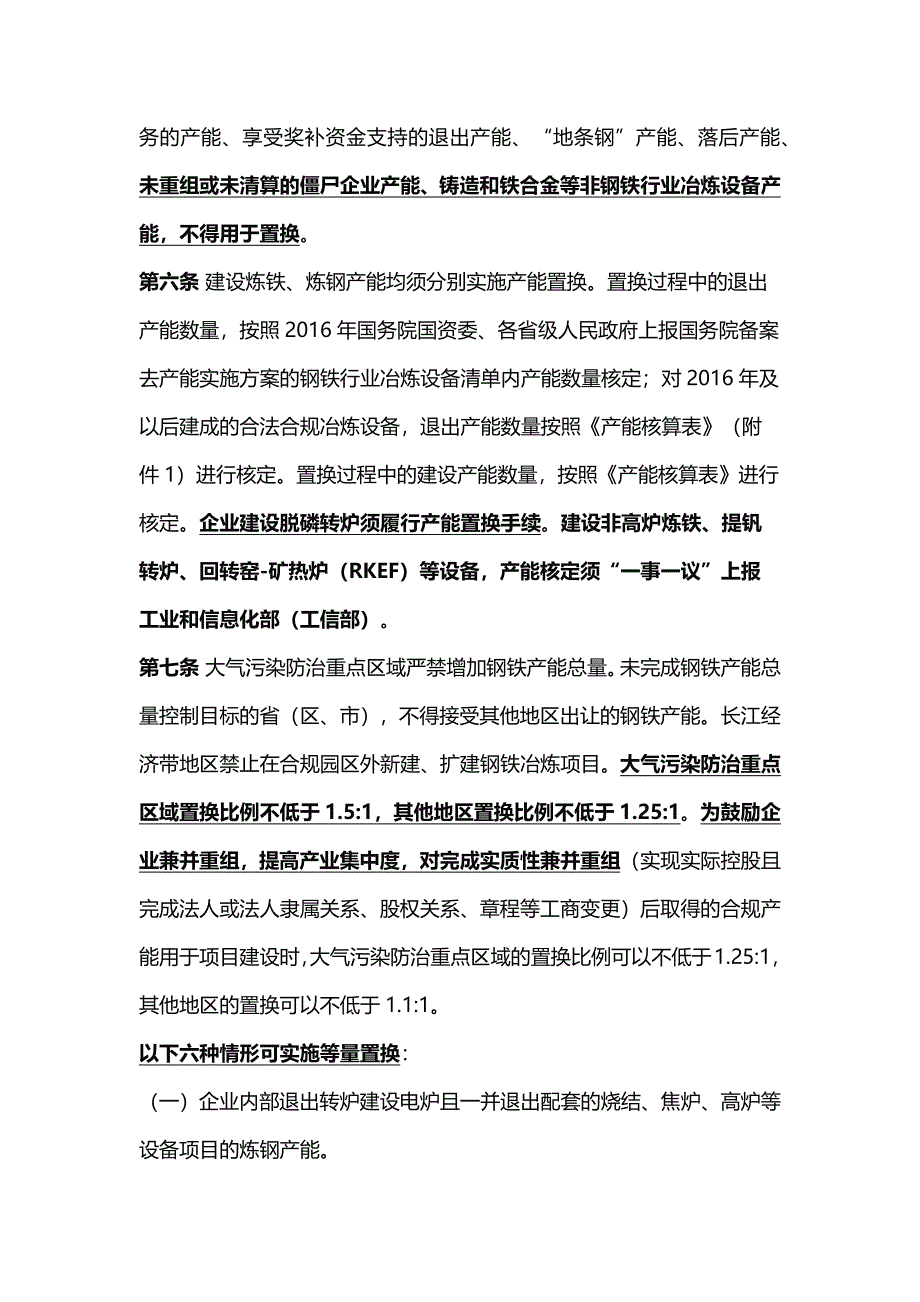 钢铁行业产能置换实施办法2021版全文_第2页