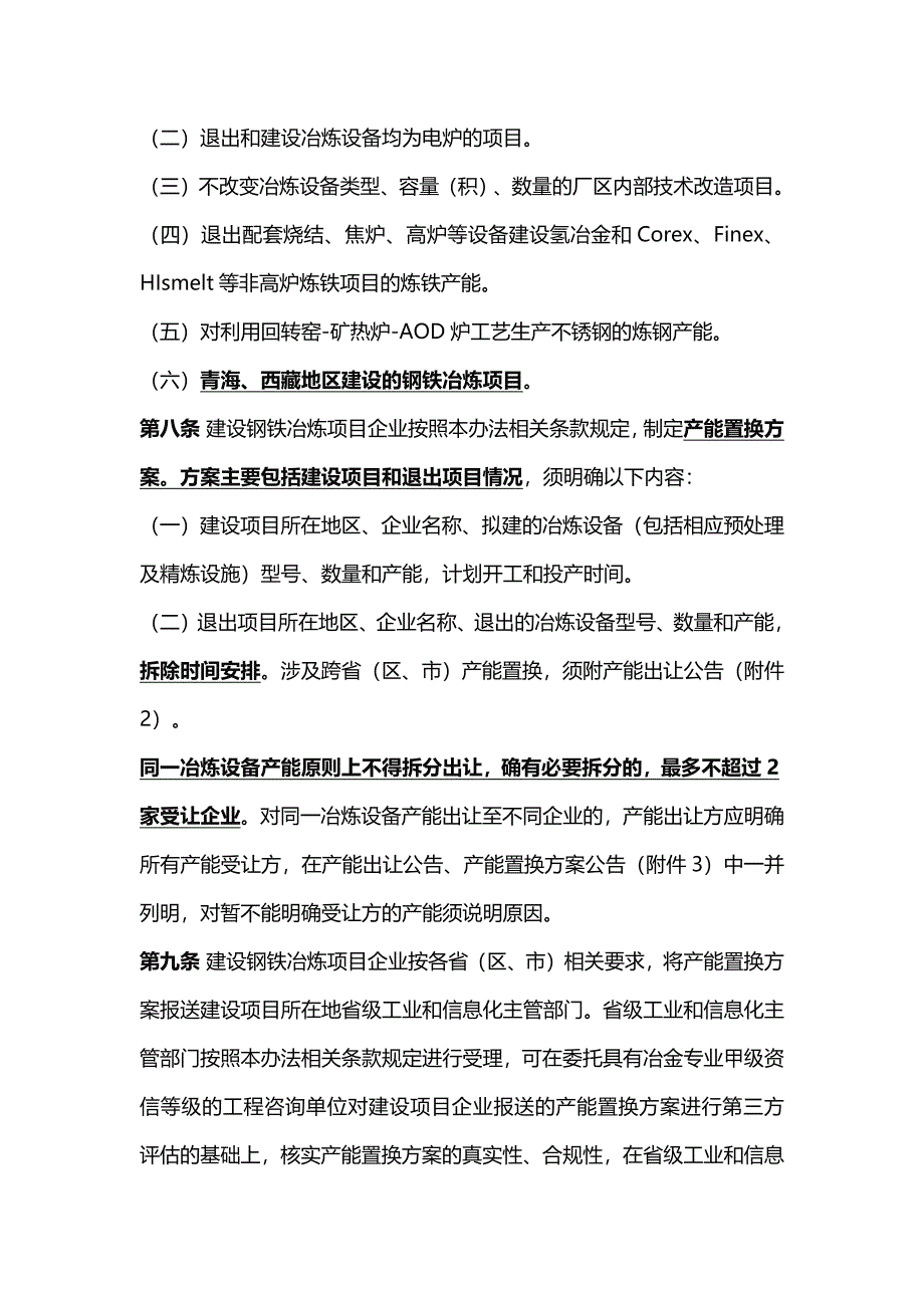 钢铁行业产能置换实施办法2021版全文_第3页