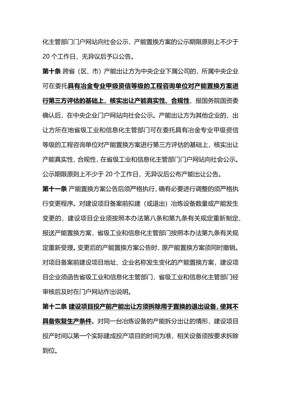 钢铁行业产能置换实施办法2021版全文_第4页