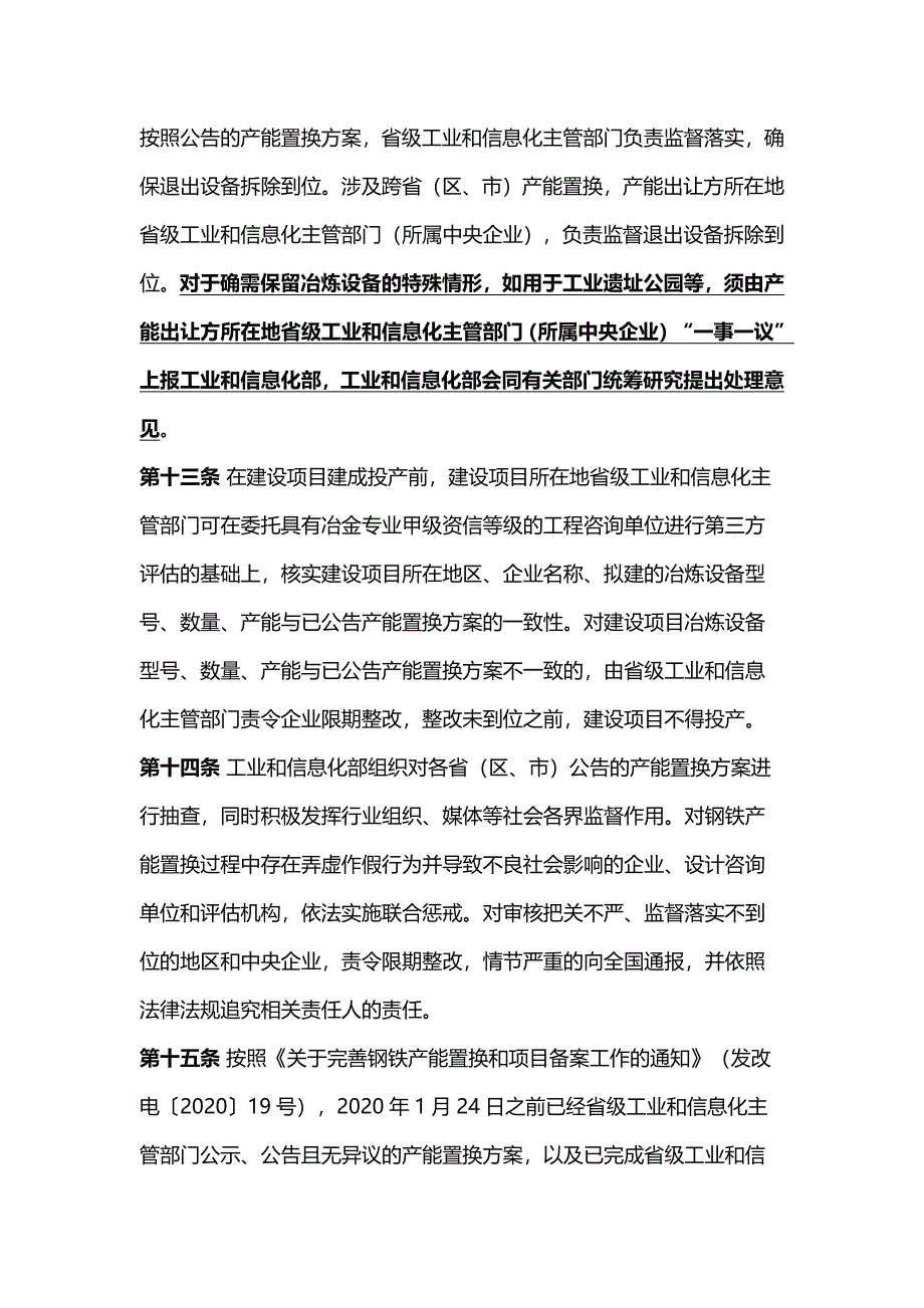 钢铁行业产能置换实施办法2021版全文_第5页