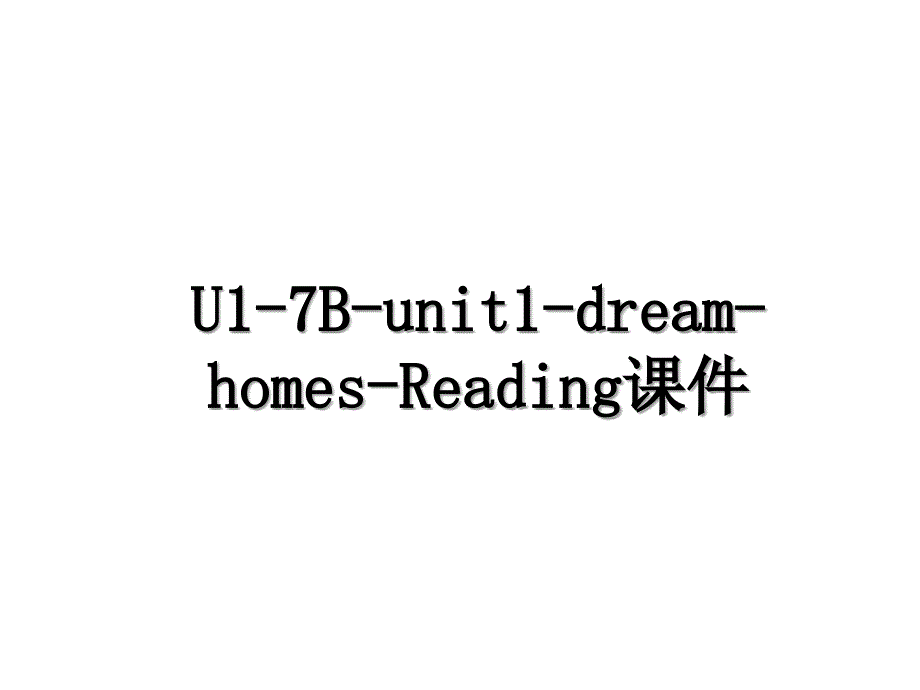 U17Bunit1dreamhomesReading课件_第1页